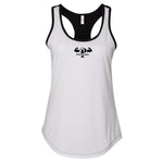 "Prevailer Hardcore" Embroidered Duo-tone Ladies Colorblock Raceback Tank